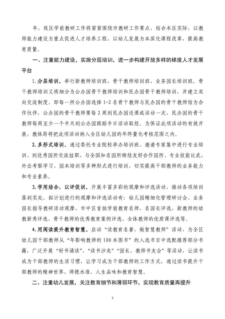 市中区学前教育教研工作总结.doc_第5页