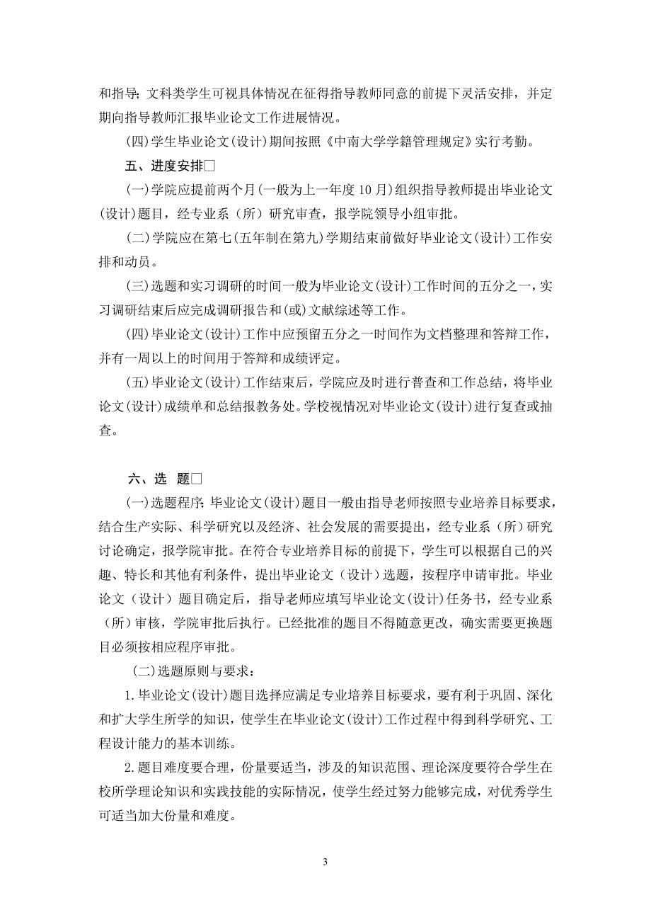 中南大学商学院.doc_第5页