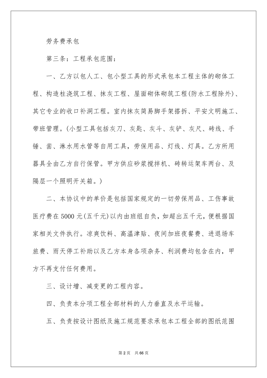 关于施工合同集锦六篇_第2页