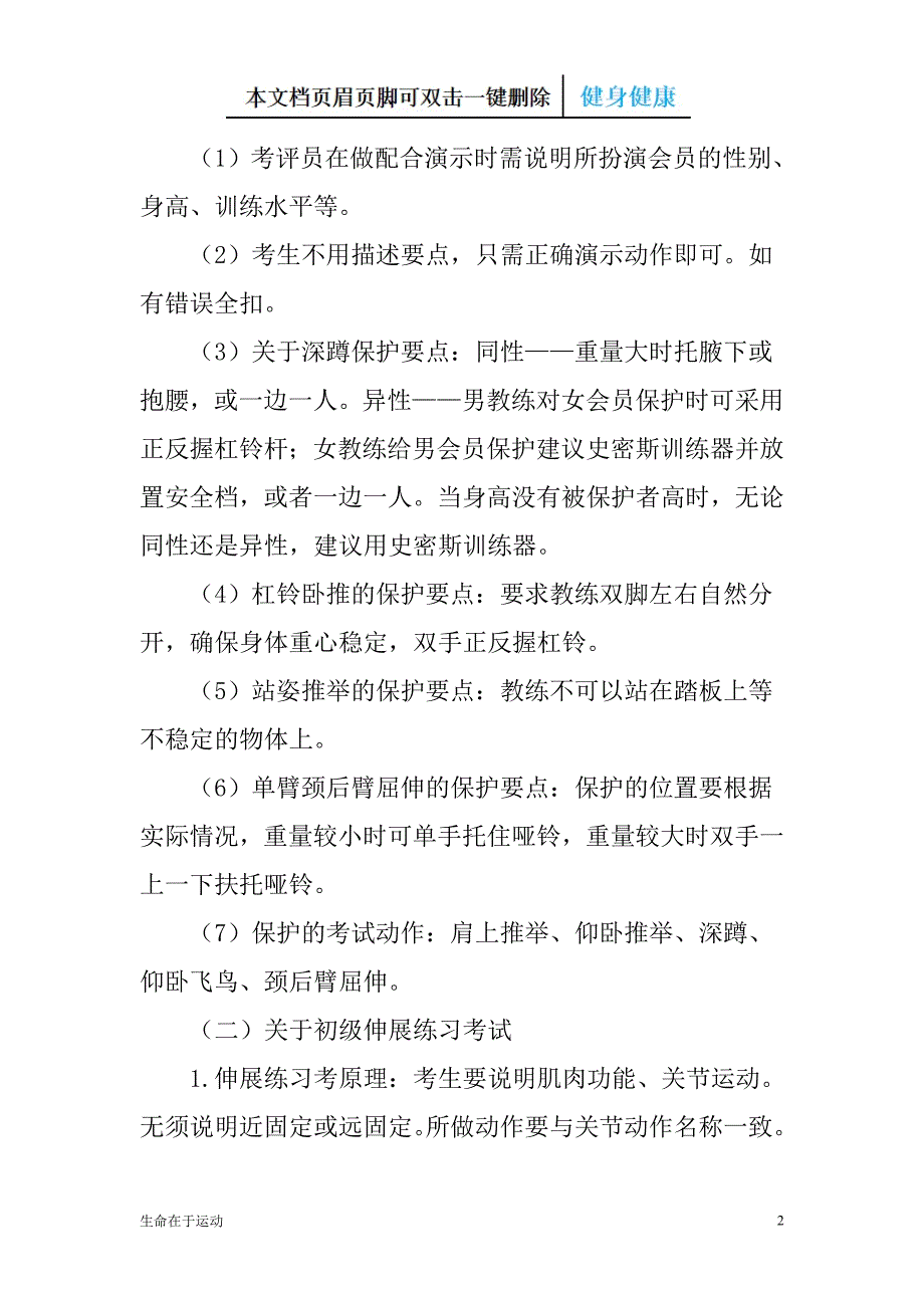 健身教练国家职业资格考核鉴定标准及流程调整情况说明（健康健身）_第2页