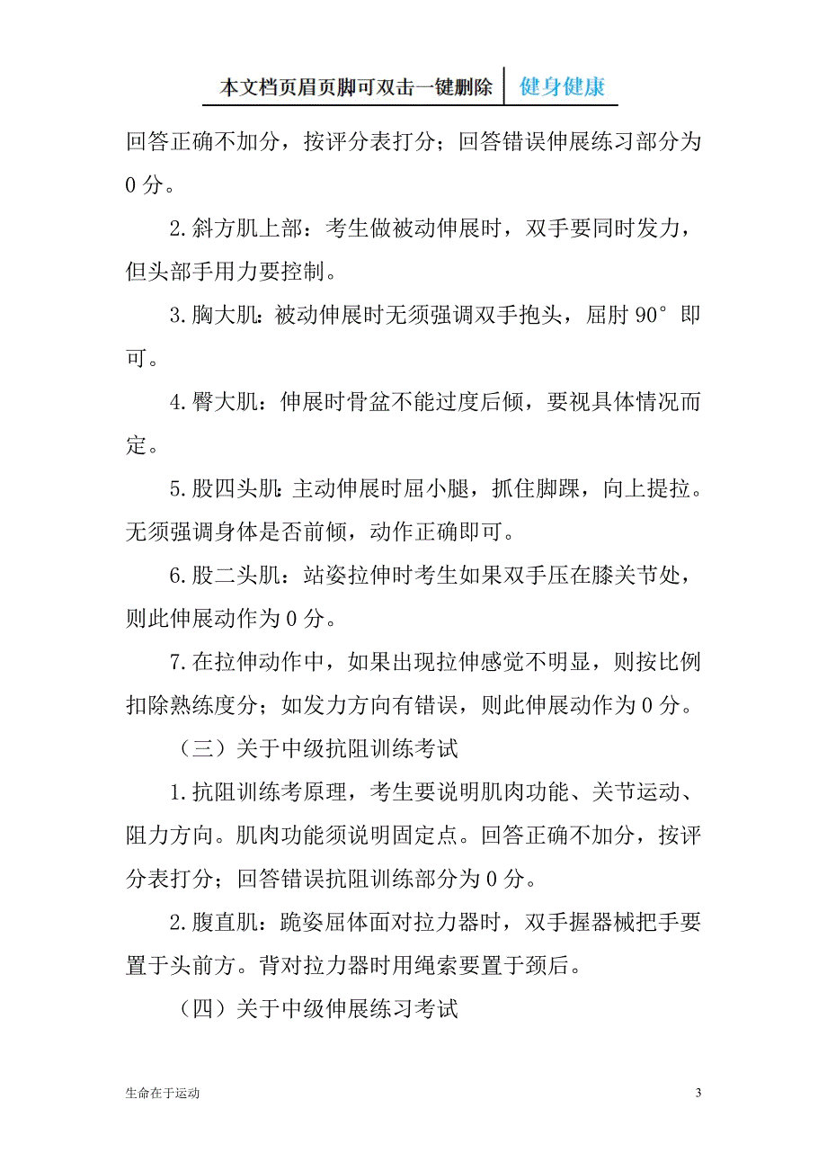 健身教练国家职业资格考核鉴定标准及流程调整情况说明（健康健身）_第3页