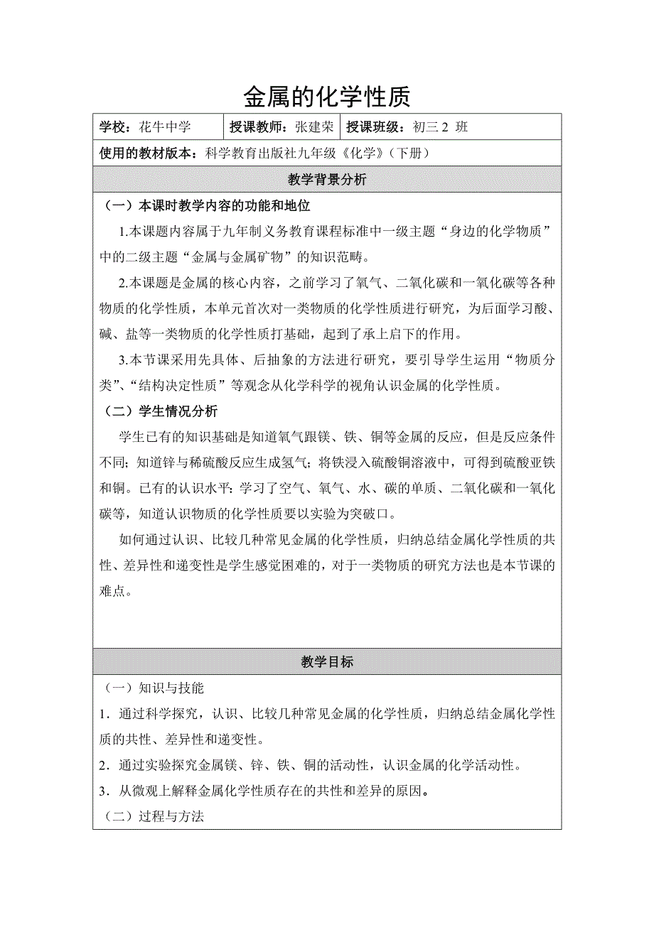 金属的化学性质.doc_第1页