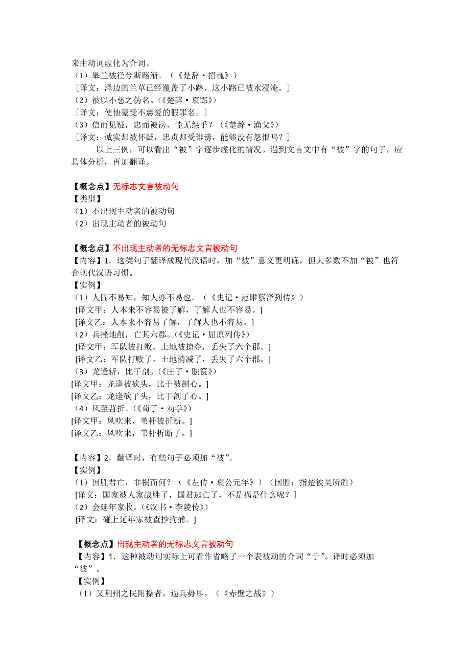 文言被动句.doc_第4页