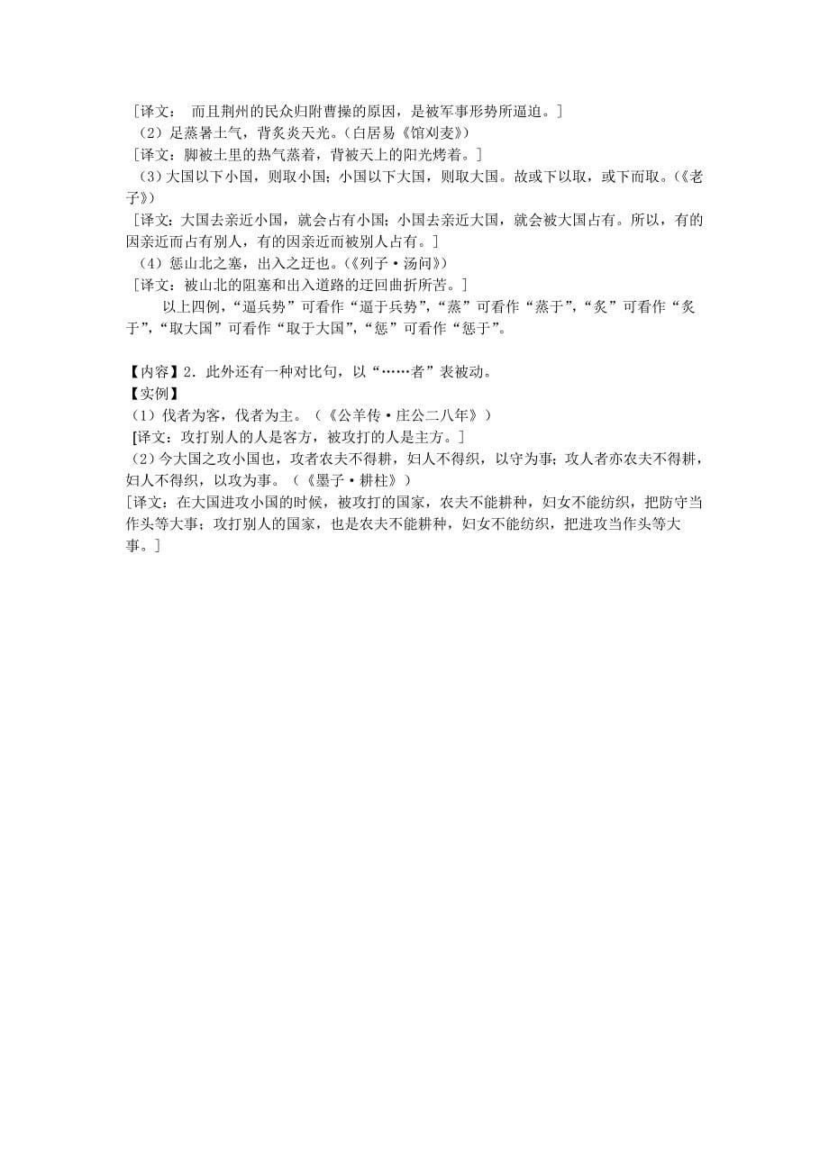 文言被动句.doc_第5页