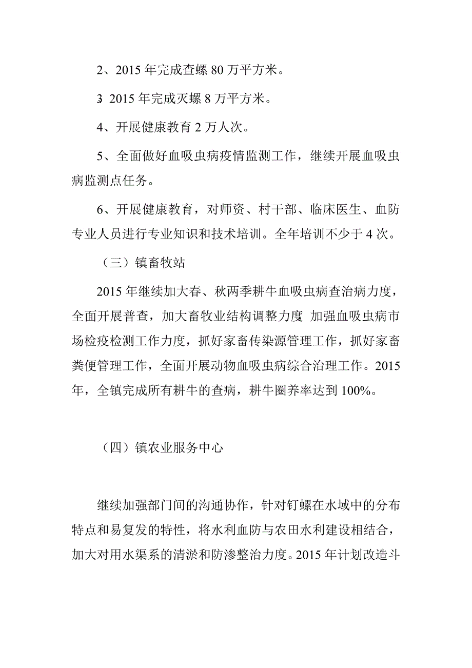 血吸虫病防治工作计划_第3页