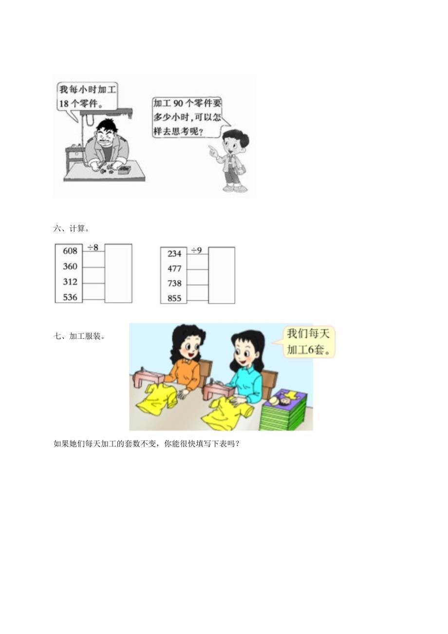 三年级数学下册除法探索规律二一课一练无答案西师大版试题_第2页