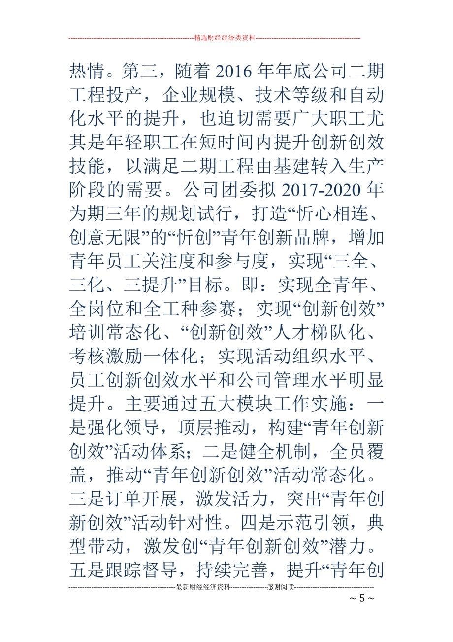 浅析如何做好新形势下职工思想动态分析工作_第5页