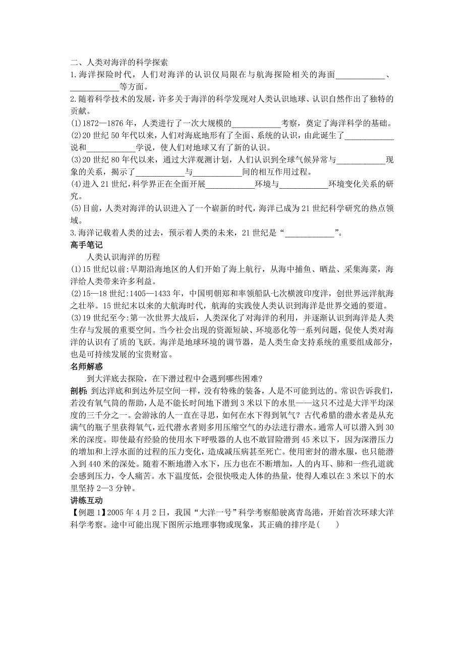 【最新】地理人教版选修2学案：知识导航 第一章第二节人类对海洋的探索与认识 Word版含解析_第2页