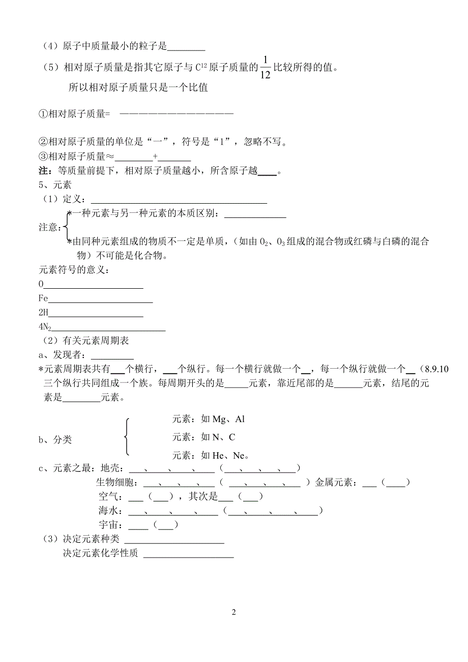 物质构成的奥秘复习提纲.doc_第2页