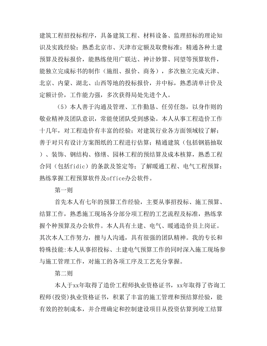 预算造价人员自我评价.doc_第2页