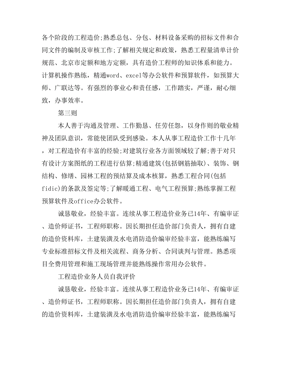 预算造价人员自我评价.doc_第3页