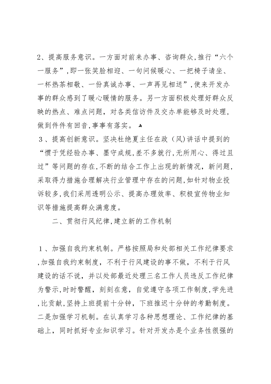 开发办关于开展行风建设工作的情况 (6)_第2页