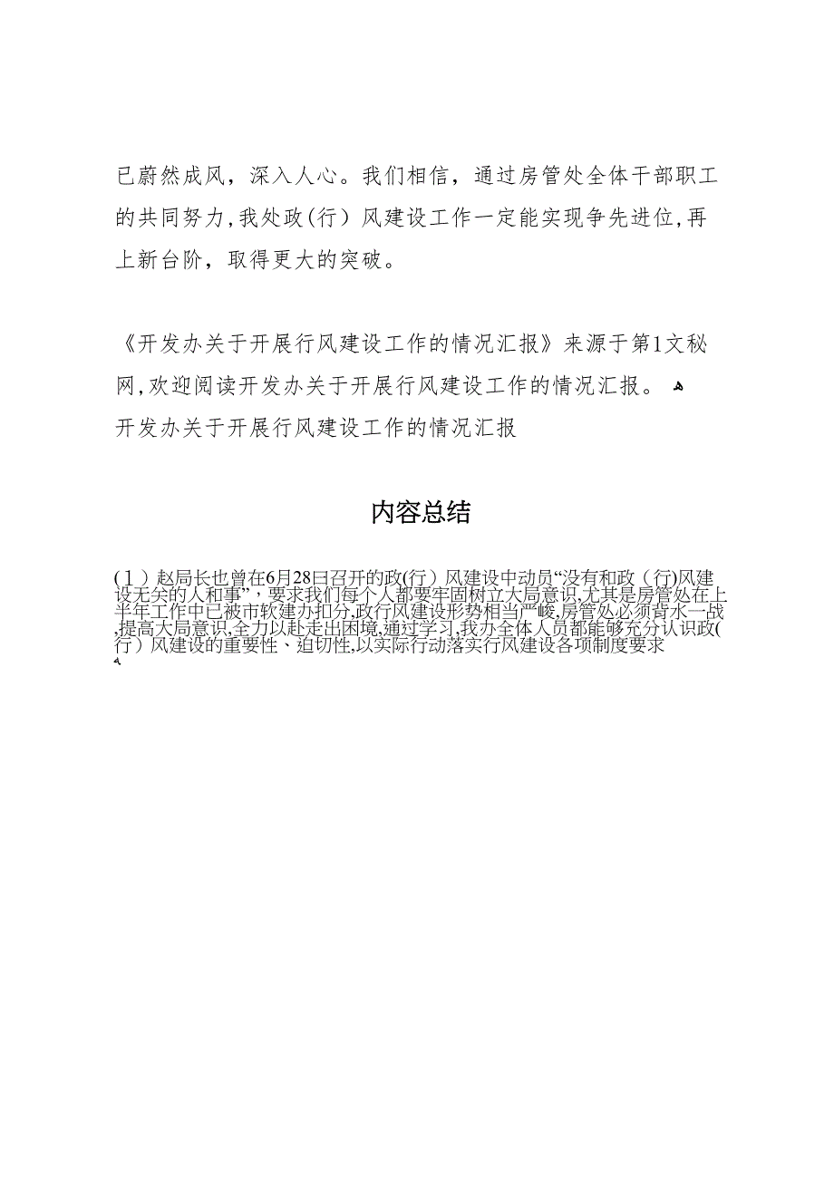 开发办关于开展行风建设工作的情况 (6)_第4页