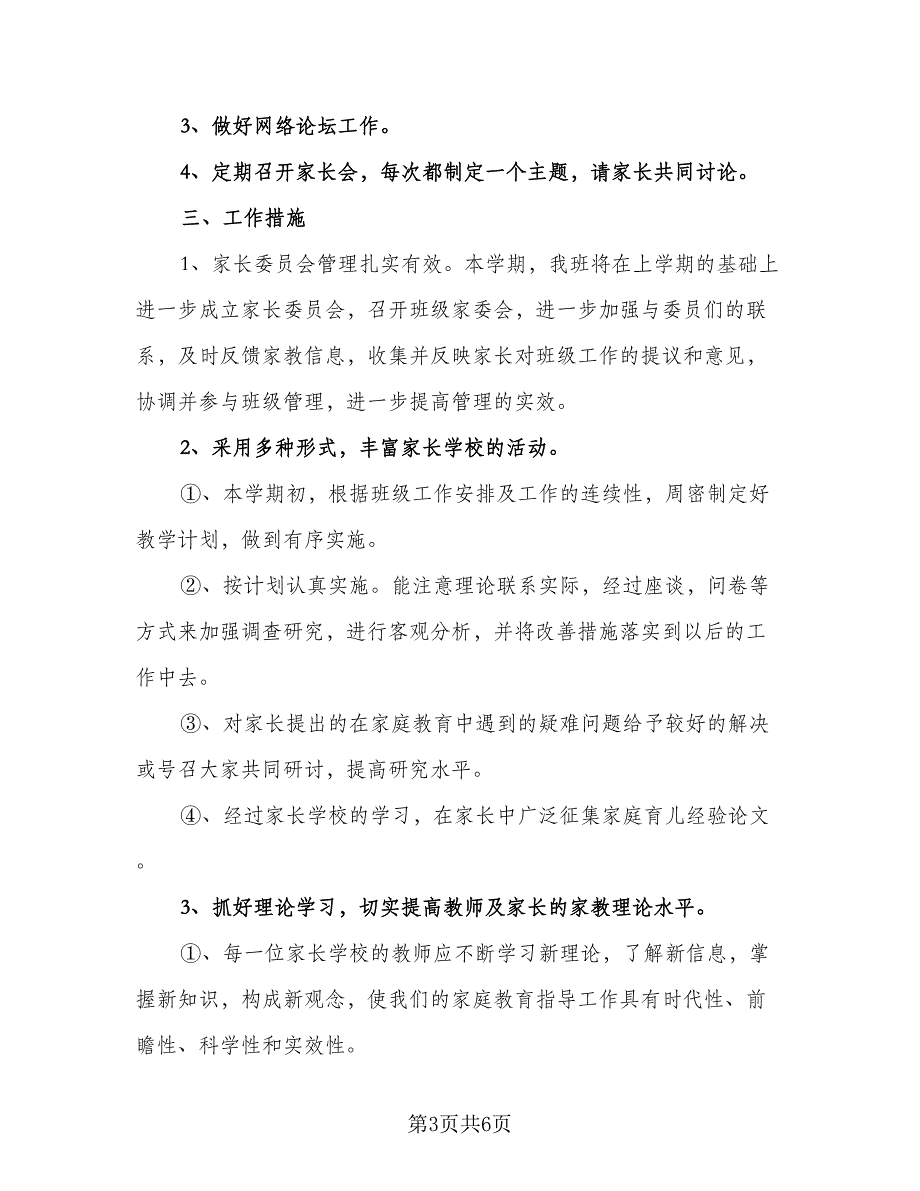 幼儿园园务工作春季学期计划样本（三篇）_第3页