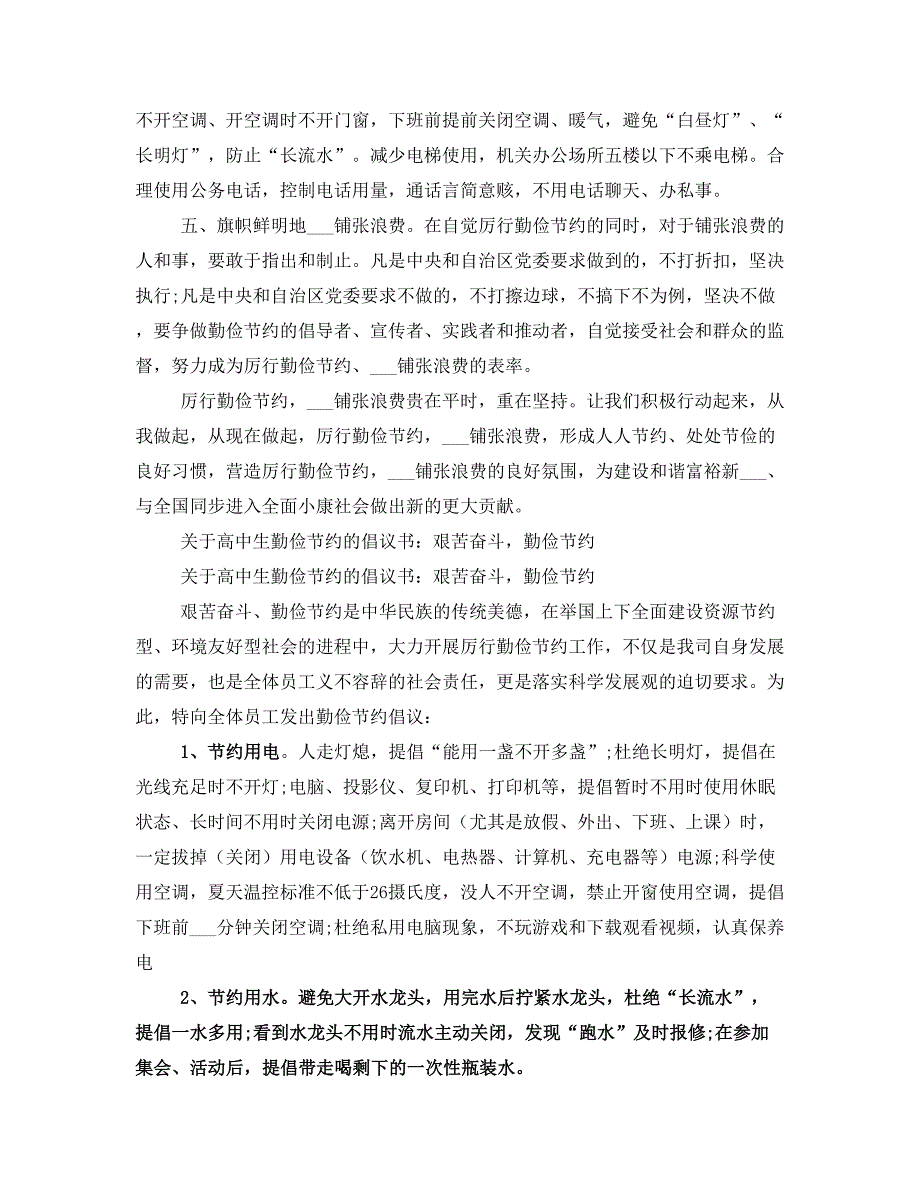 2021节约的倡议书4篇_第2页