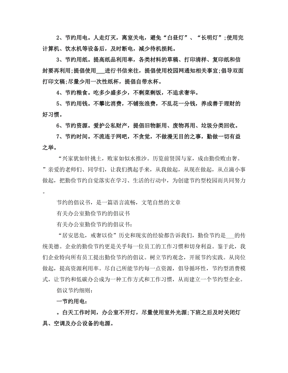 2021节约的倡议书4篇_第4页