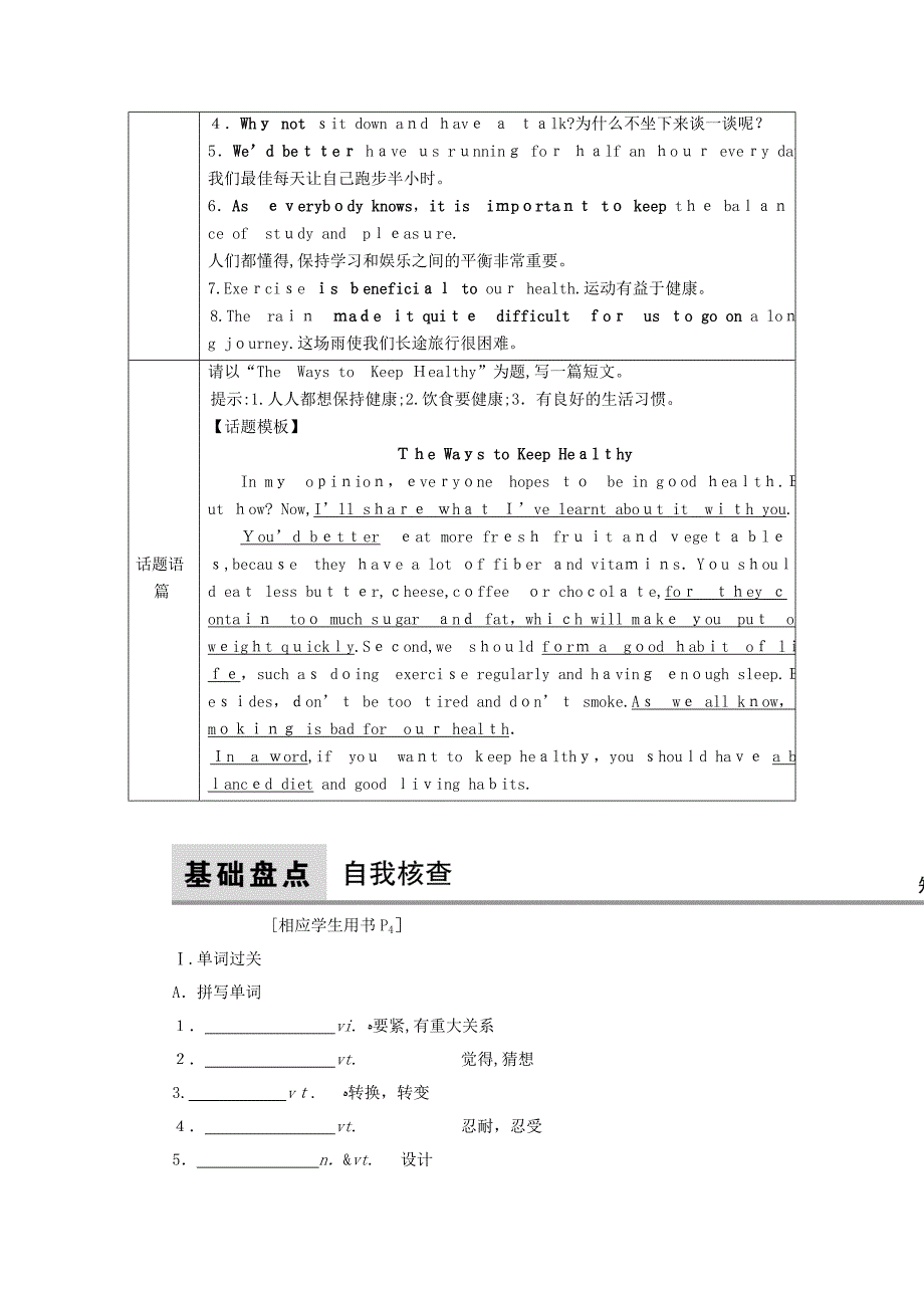 高考英语大一轮复习第1部分模块考点复习Unit1Lifestyles教师用书_第2页