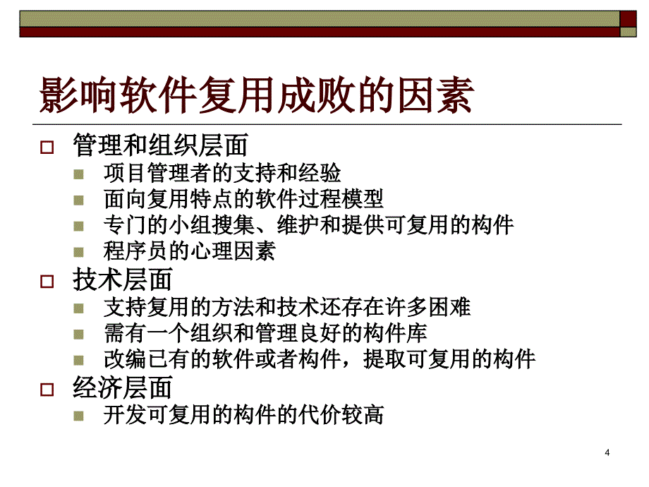 组件化软件工程PPT课件_第4页