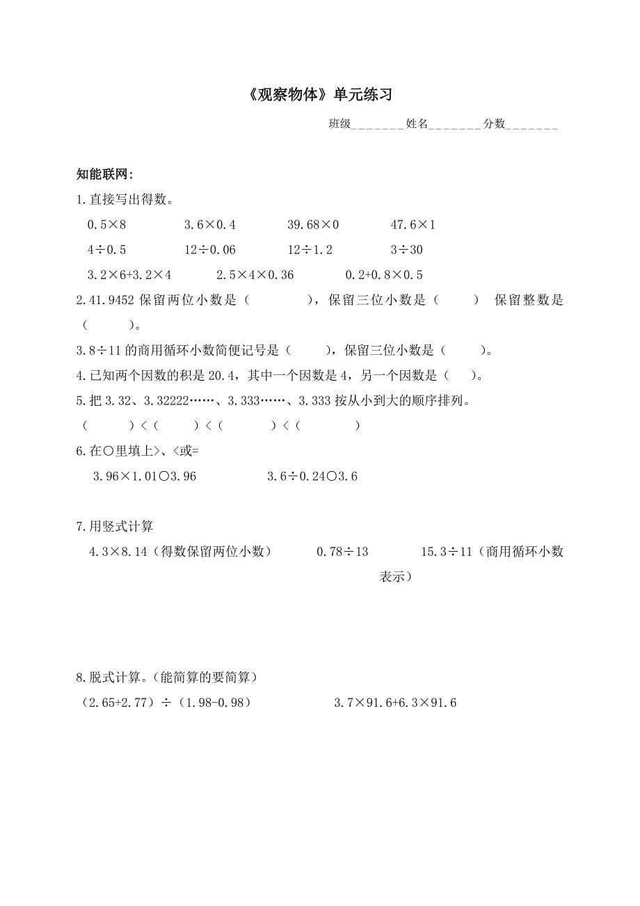 最新北师大版六年级数学上册单元测试题_第5页