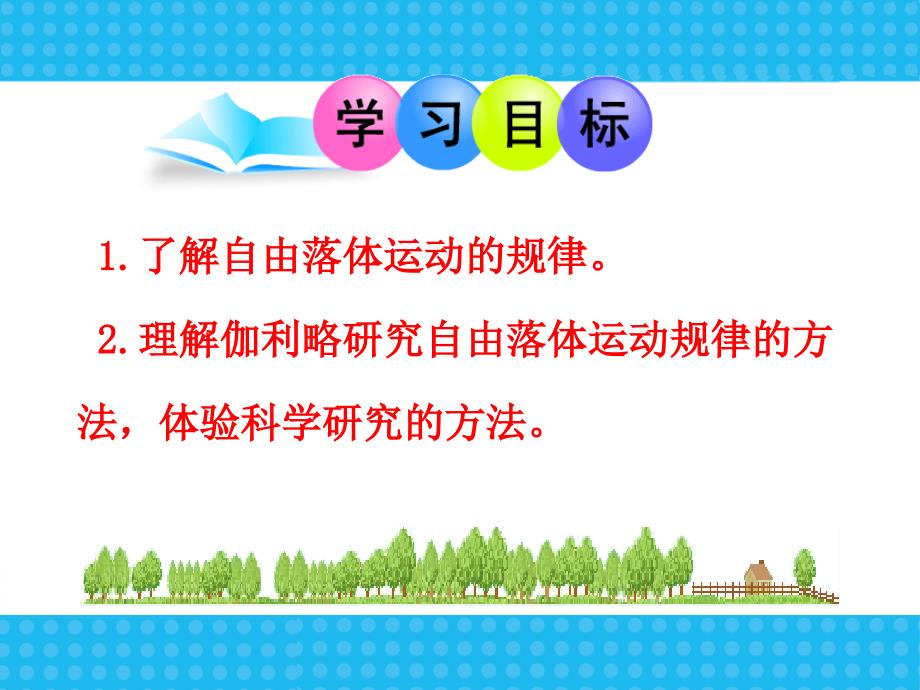 高中物理必修一《伽利略对自由落体运动的研究》ppt课件_第2页