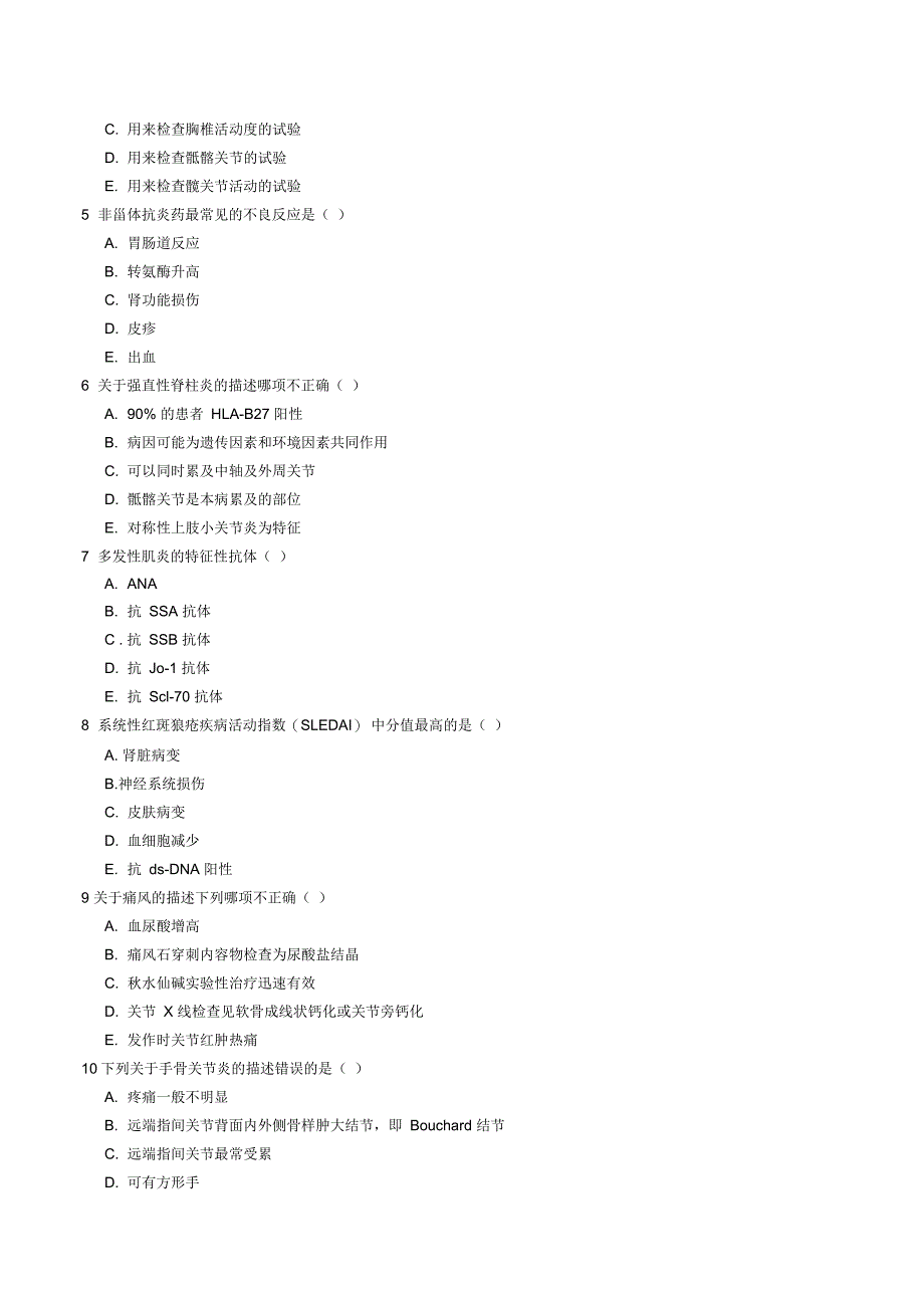 风湿免疫试题及答案_第2页