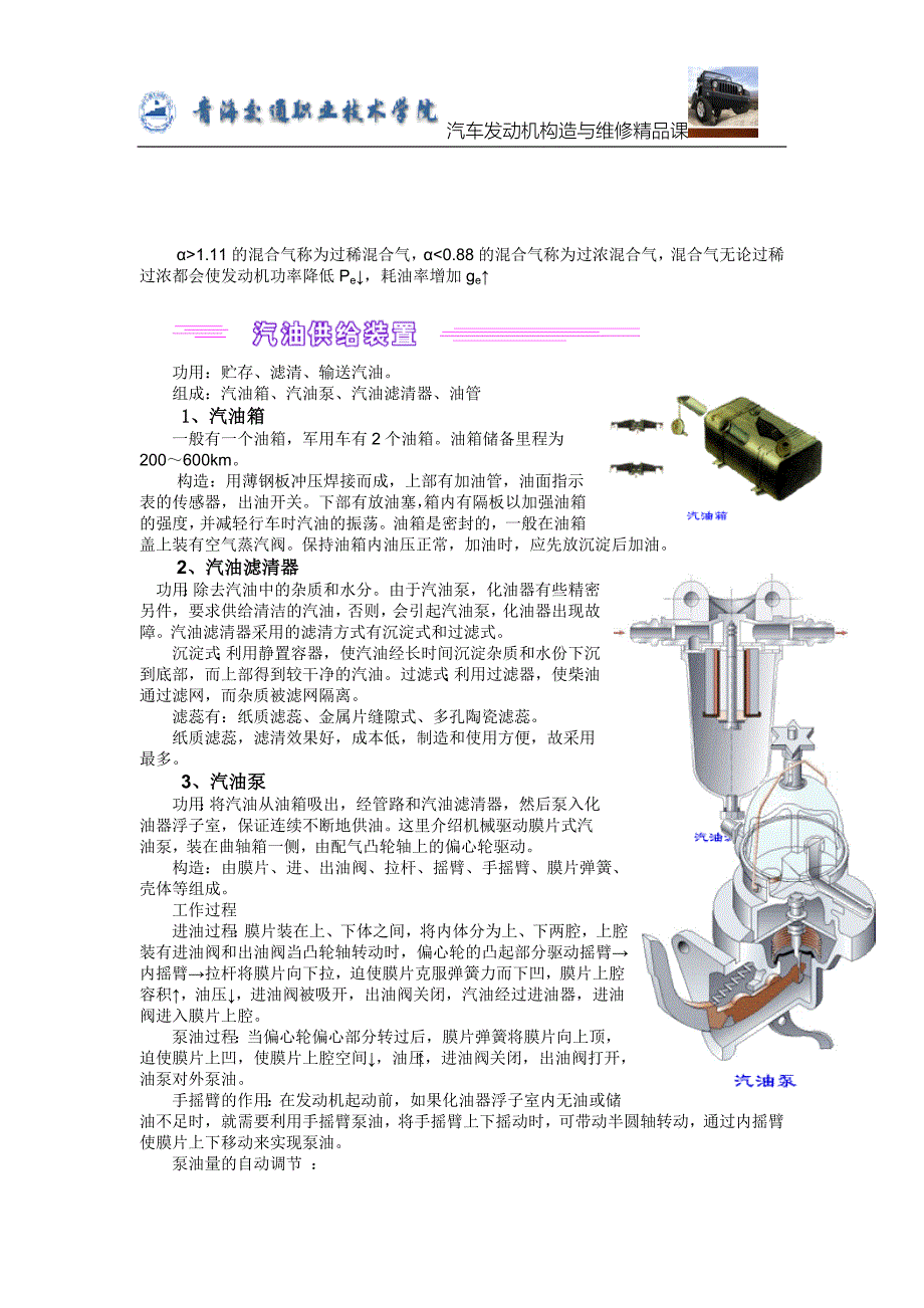 第四章 供油系2Microsoft Word 文档.doc_第3页