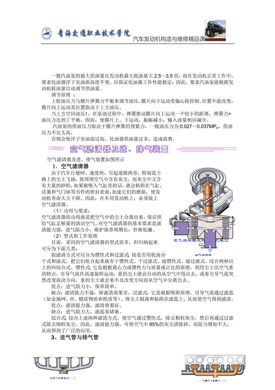 第四章 供油系2Microsoft Word 文档.doc_第4页