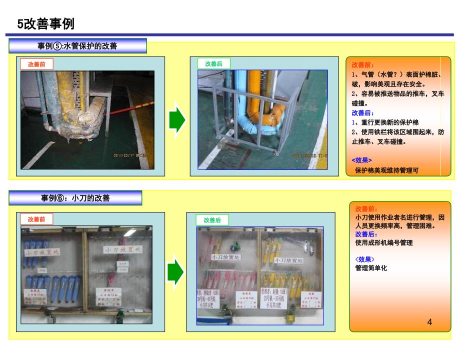 5S改善图片课堂PPT_第4页