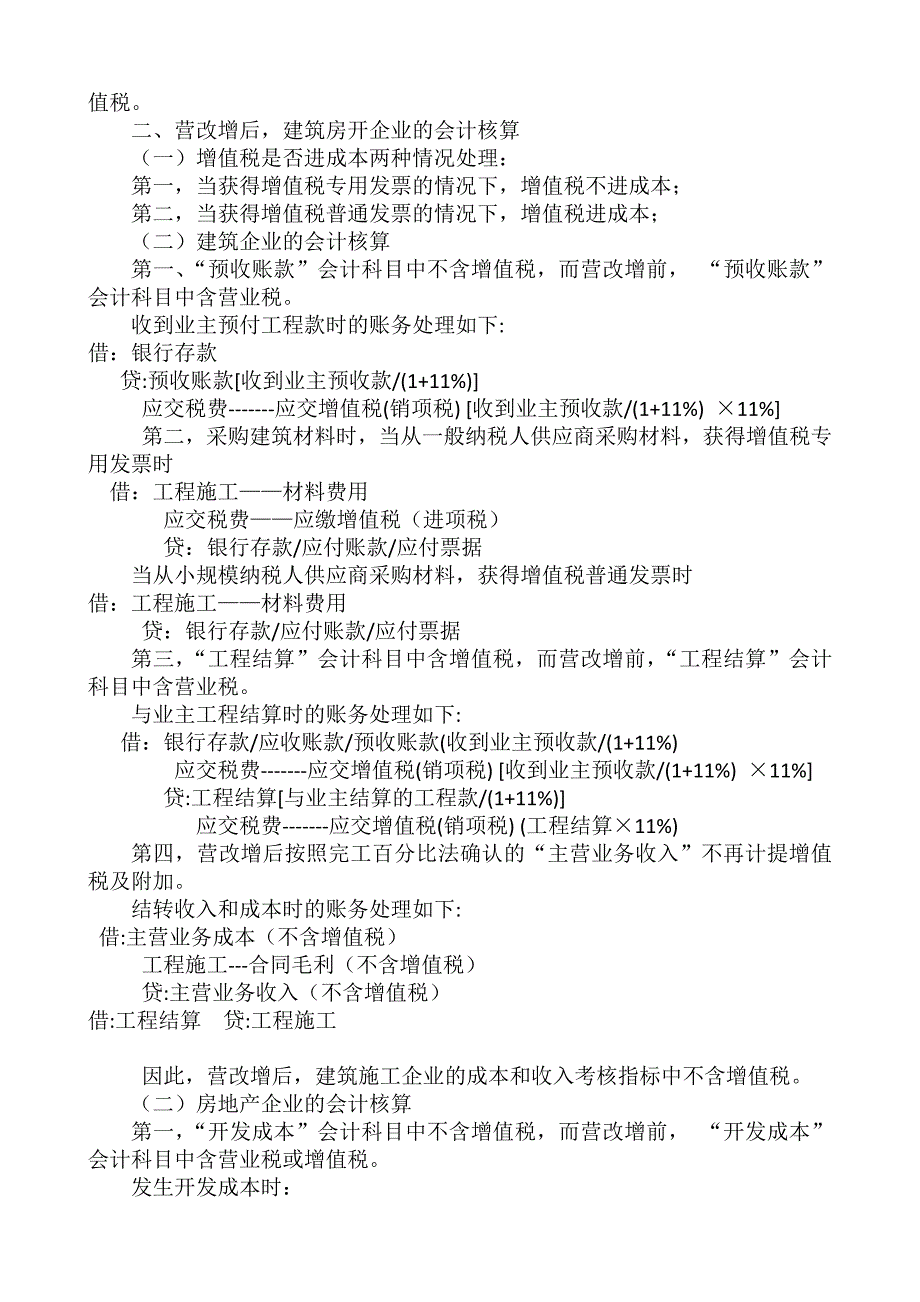 建筑、房地产企业最新营改增涉税剖析及应对策略_第3页