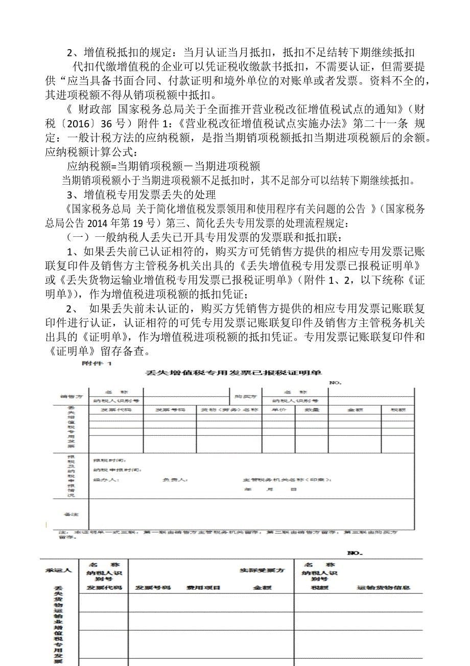 建筑、房地产企业最新营改增涉税剖析及应对策略_第5页