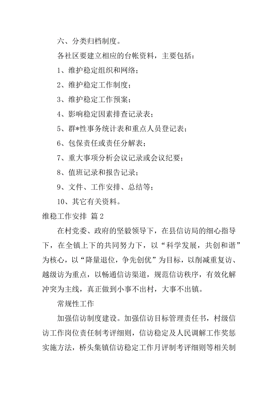 2023年维稳工作计划集合9篇_第3页