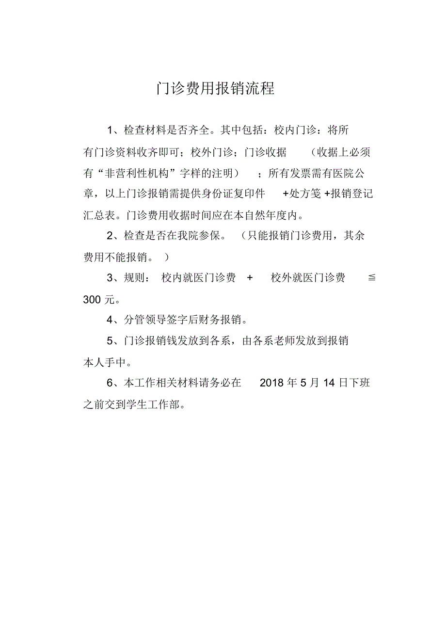 门诊费用报销流程_第1页