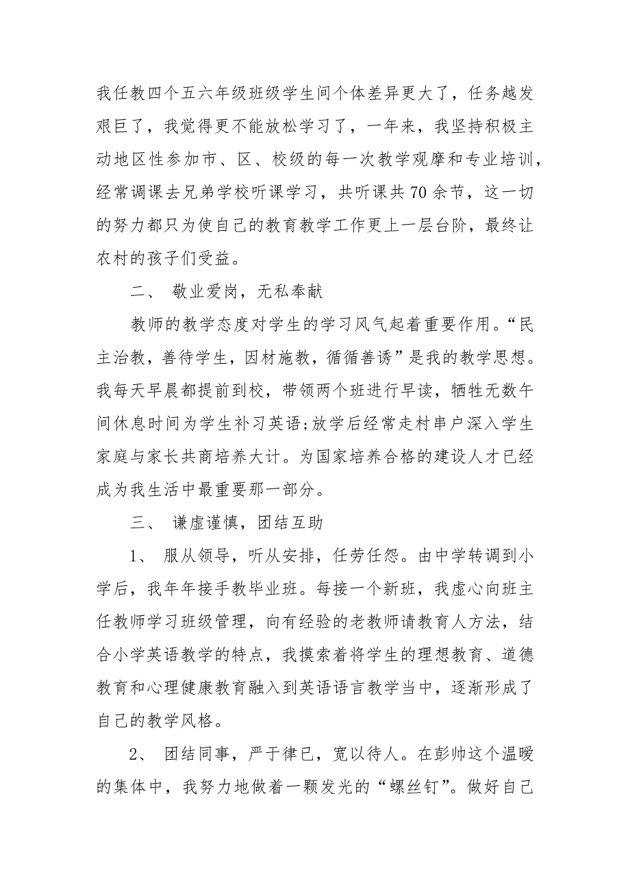 职业教育教师个人年度工作自我总结.docx_第2页