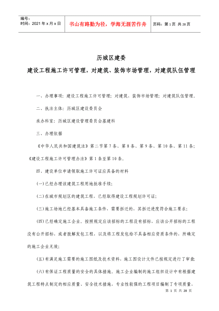 建设工程施工许可管理_第1页