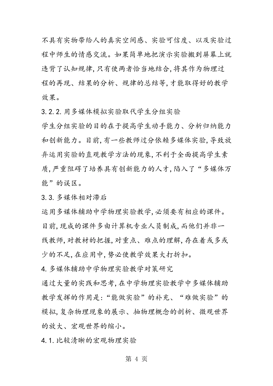 2023年谈多媒体在辅助中学物理实验教学中的应用.doc_第4页