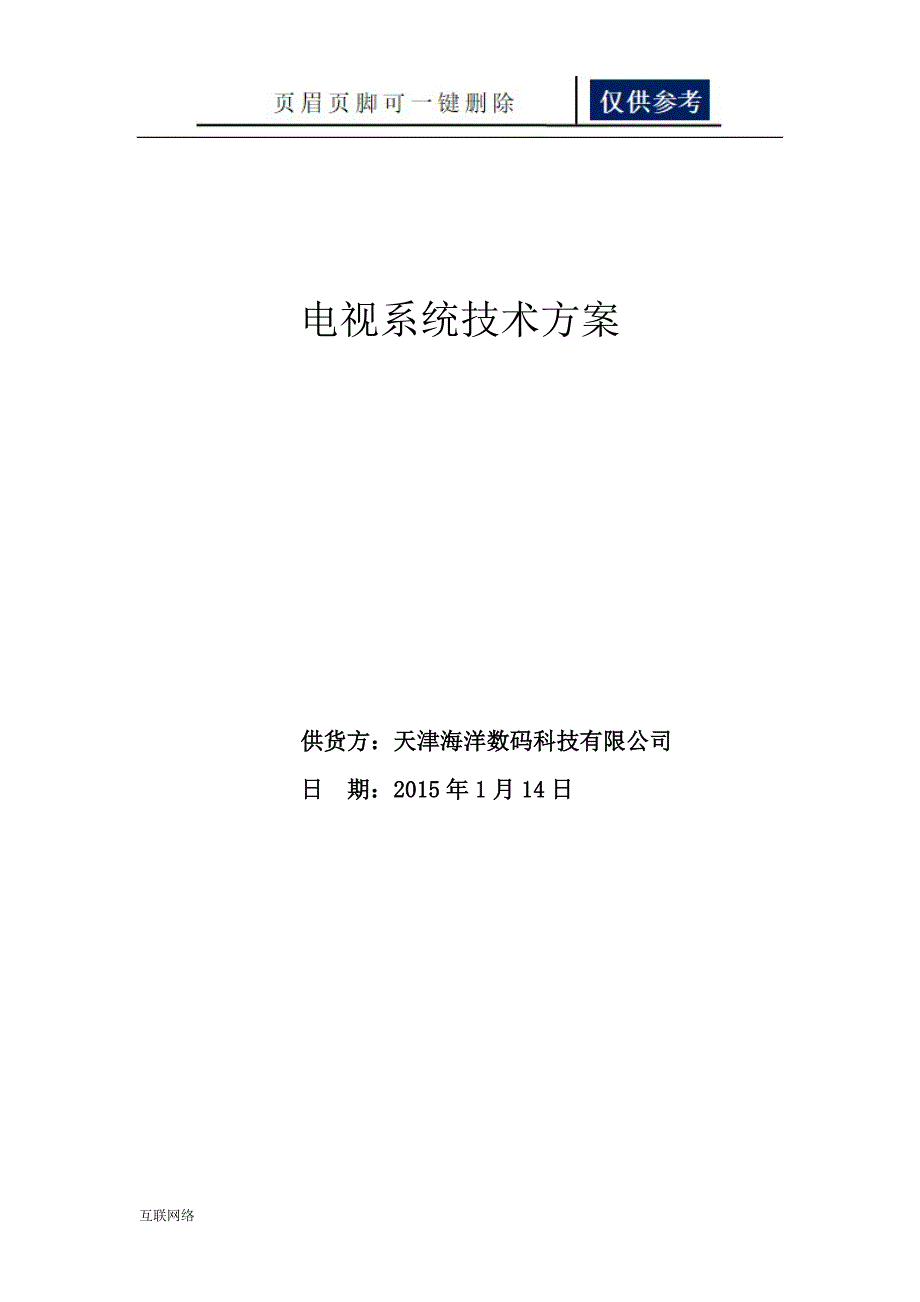 船舶卫星电视系统技术方案一类优选_第1页