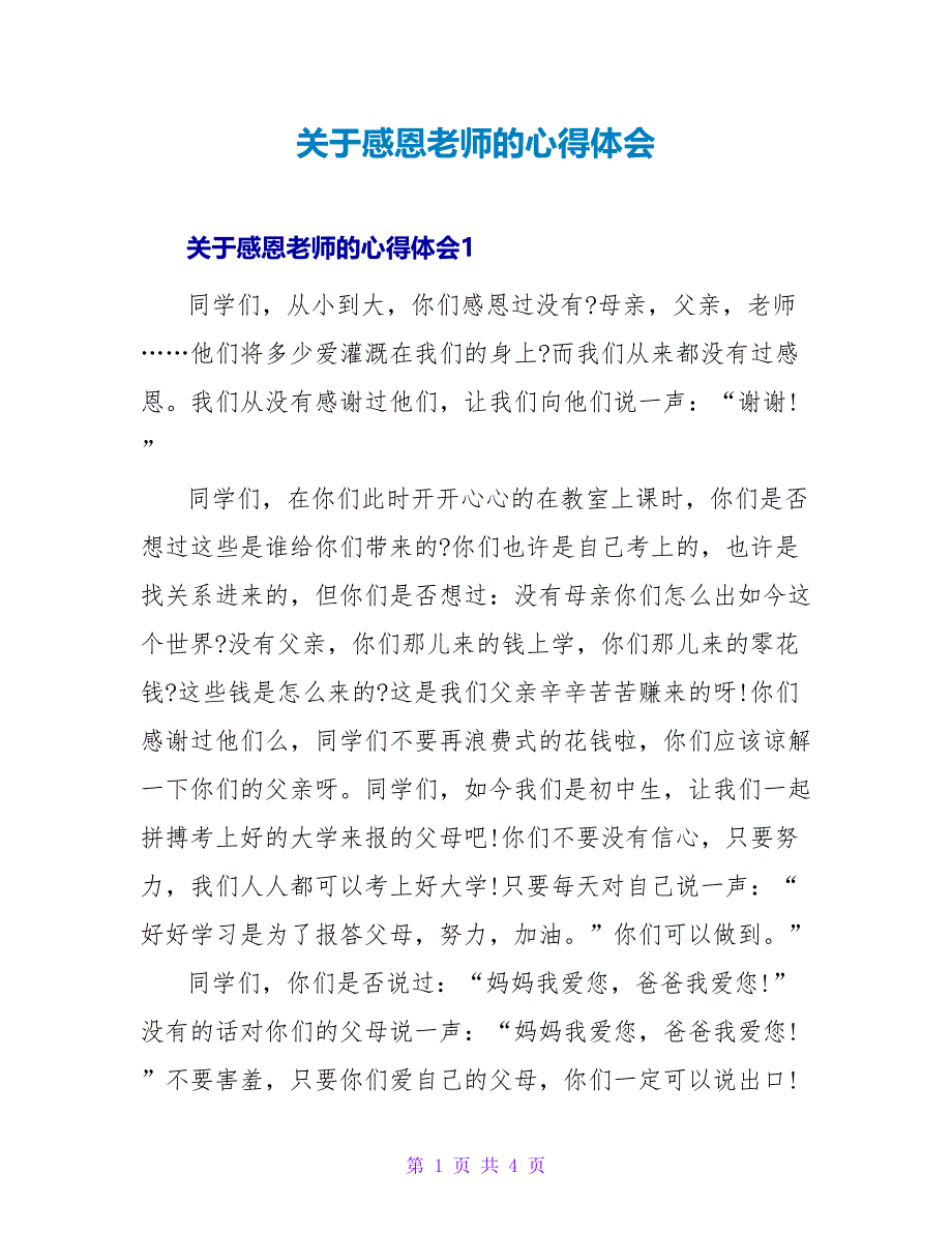 关于感恩老师的心得体会_第1页