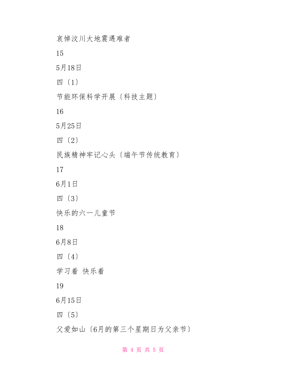 第二学期国旗下讲话安排表_第4页