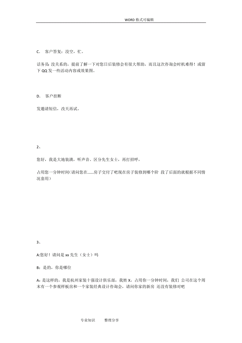 家装最新营销话术_第4页