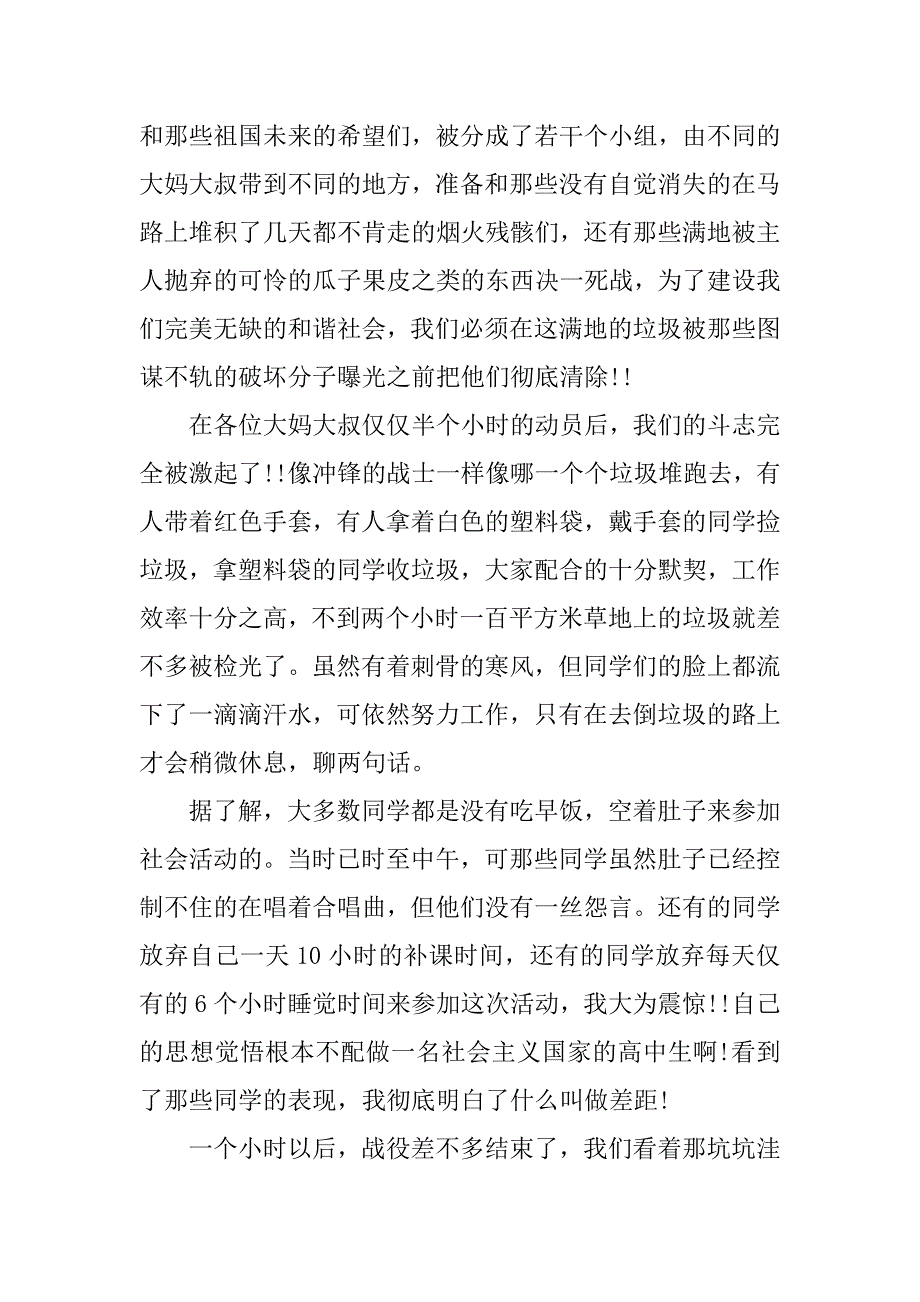 寒假社会实践的心得体会范文3篇寒假社会活动实践心得_第4页