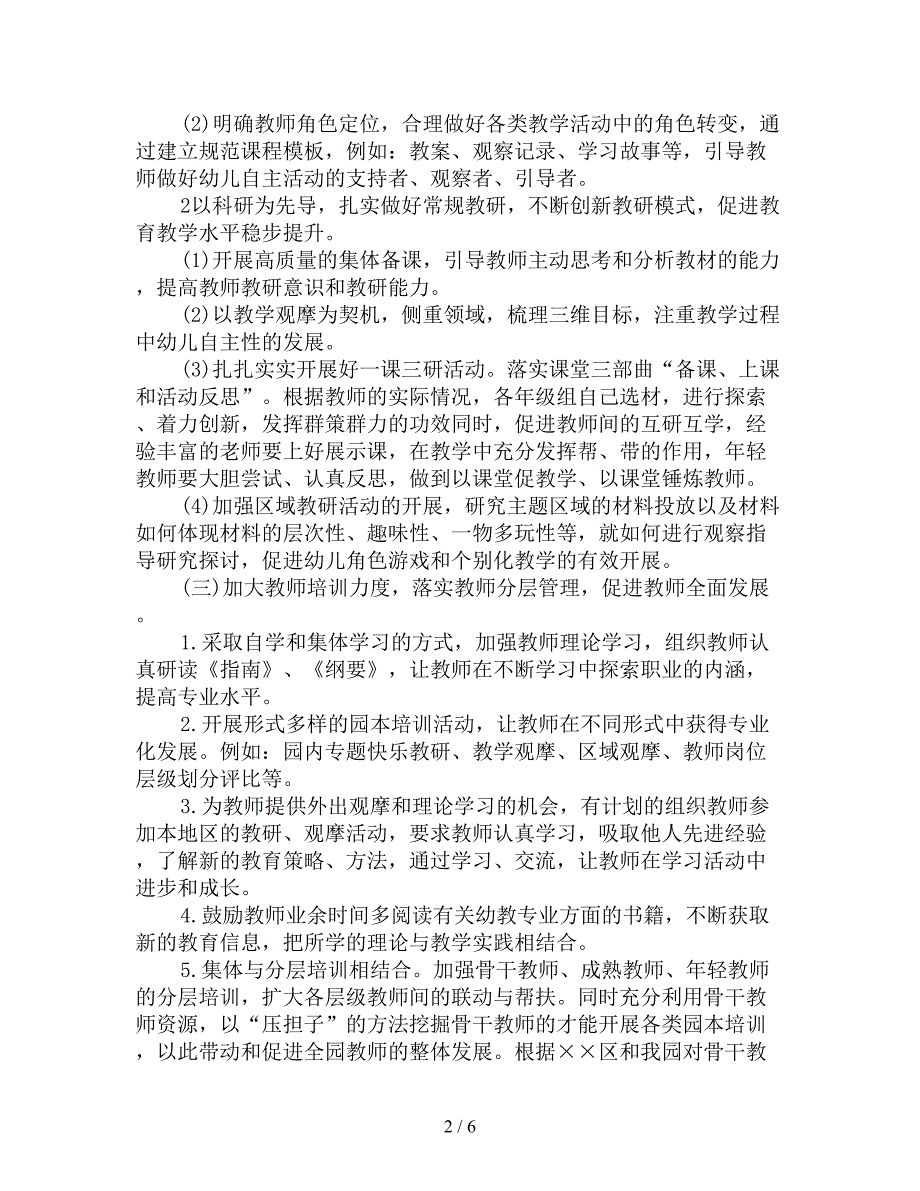 幼儿园教职工培训计划_第2页