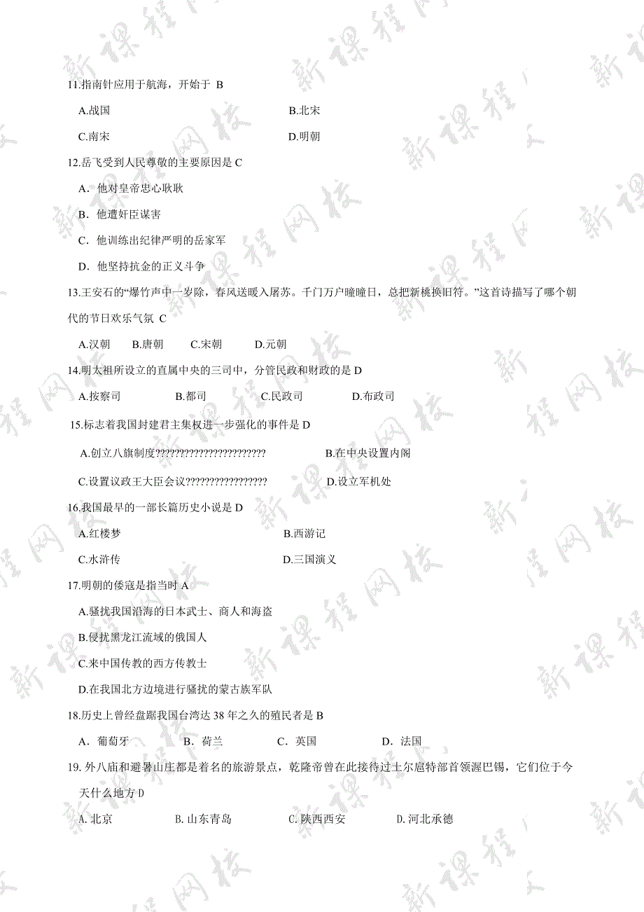 人教版初一历史下册期末测试题及答案_第2页