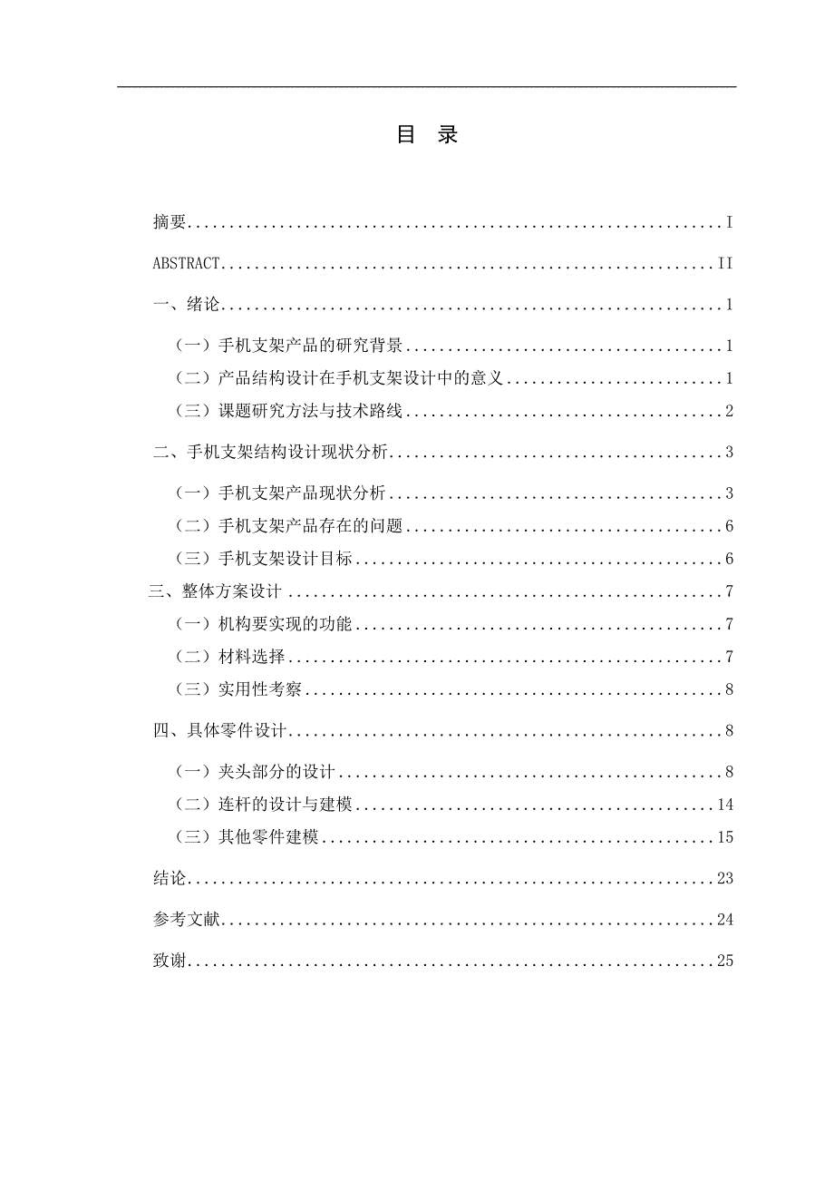 车载手机支架设计_第4页