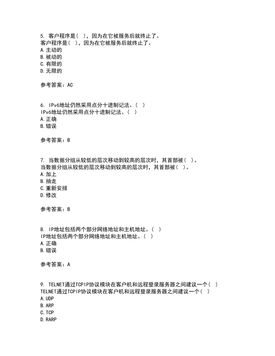 电子科技大学21秋《TCP IP协议》平时作业二参考答案98_第2页