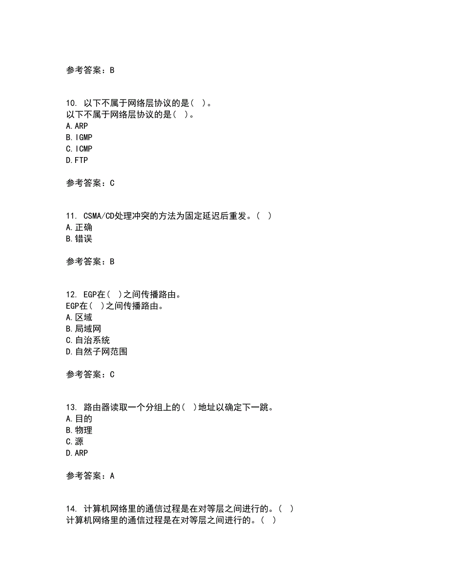 电子科技大学21秋《TCP IP协议》平时作业二参考答案98_第3页