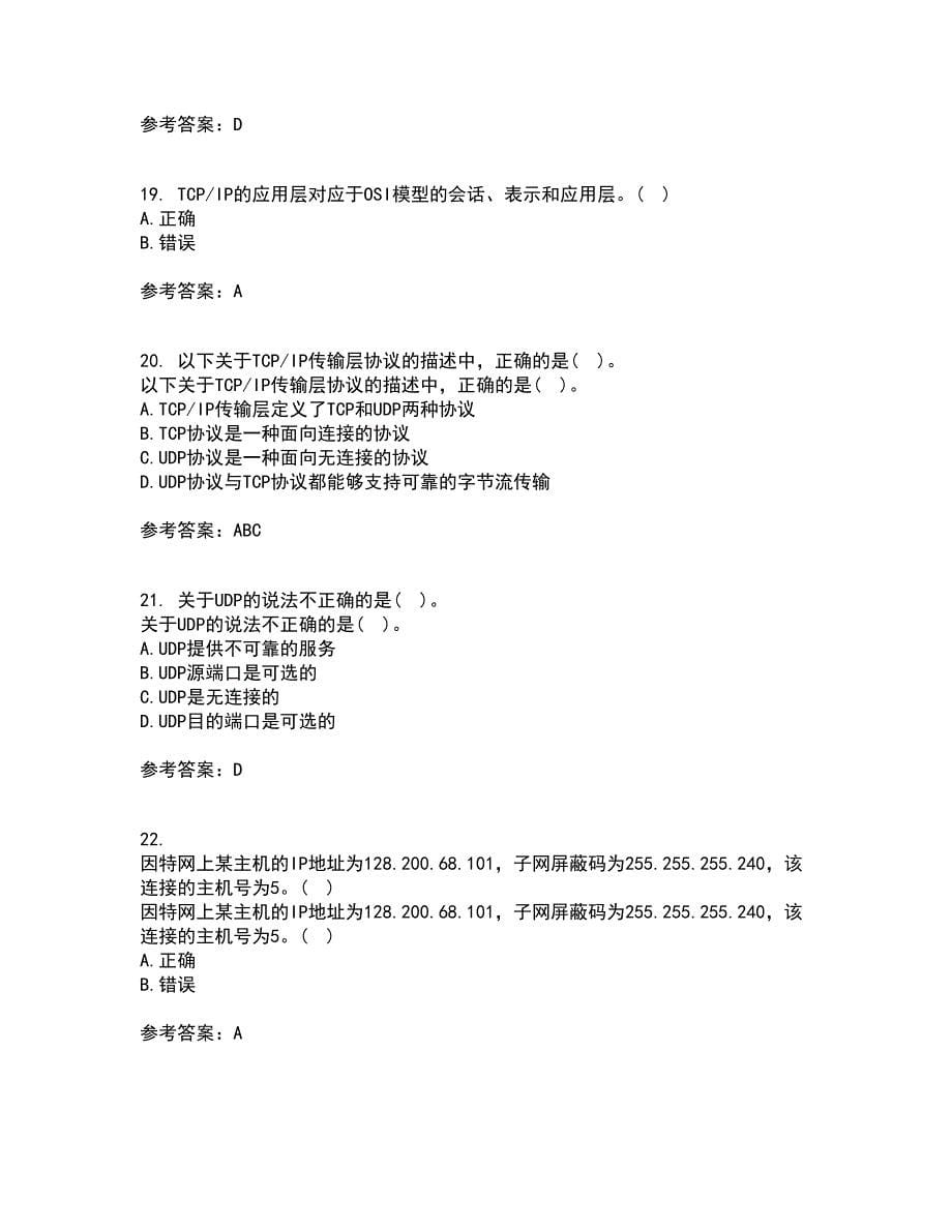 电子科技大学21秋《TCP IP协议》平时作业二参考答案98_第5页