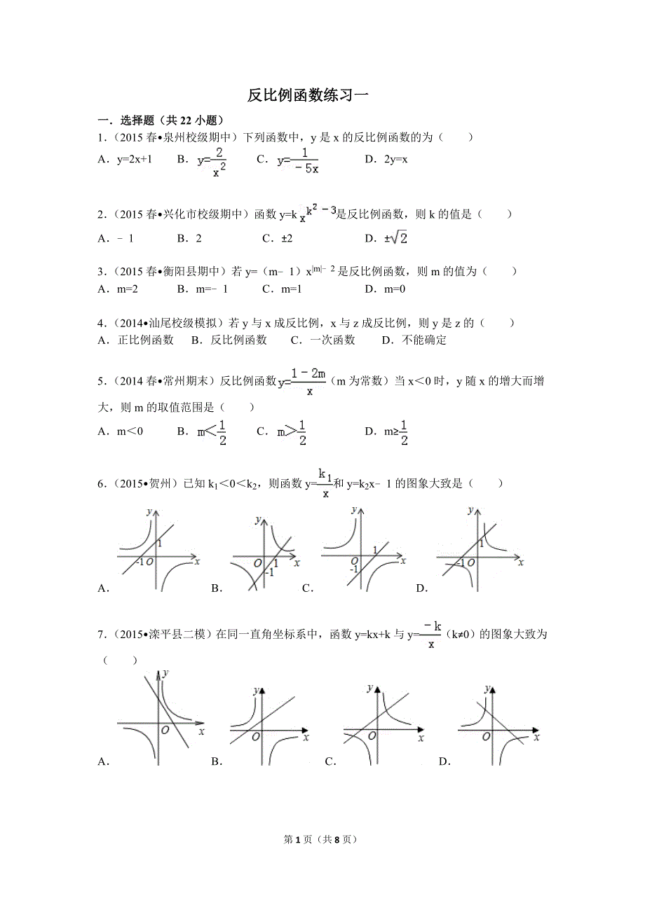 反比例函数基础练习题及答案.doc_第1页