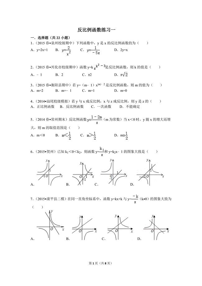 反比例函数基础练习题及答案.doc