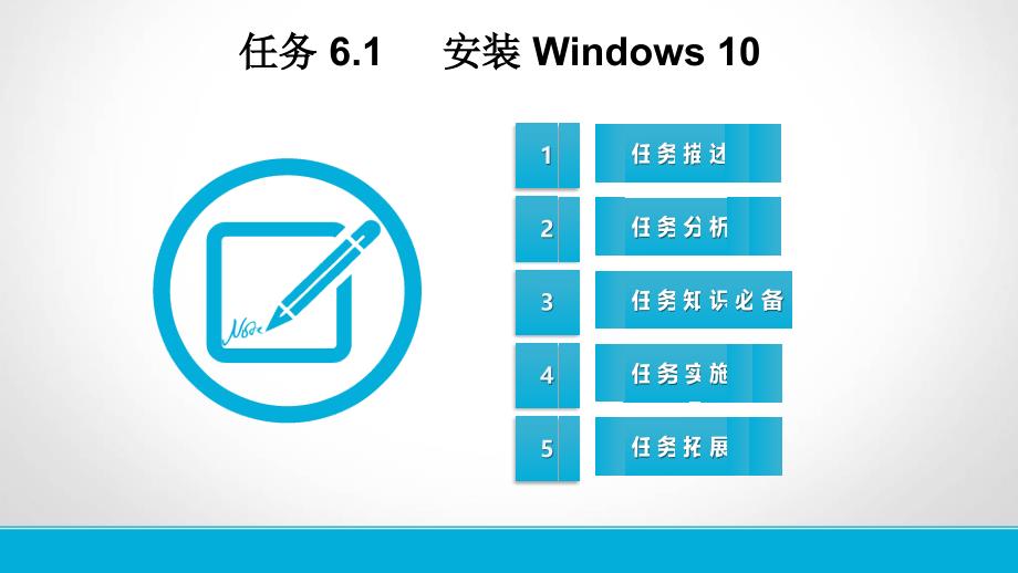 项目六安装操作系统电子课件_第3页