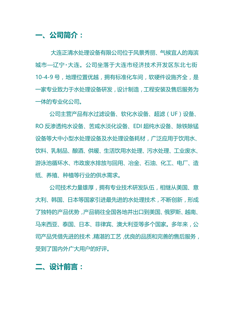 5吨每小时反渗透纯水设备技术方案解析_第2页